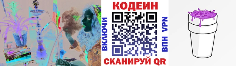 Кодеин Purple Drank Пермь